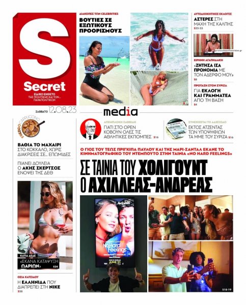 ΠΑΡΑΠΟΛΙΤΙΚΑ - SECRET