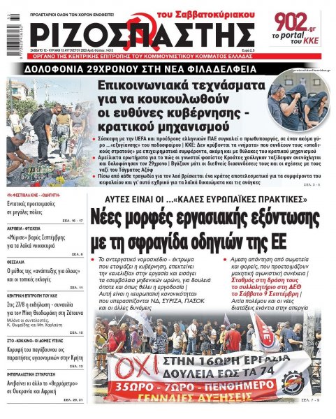 Ριζοσπάστης