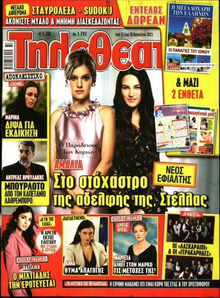 ΤΗΛΕΘΕΑΤΗΣ