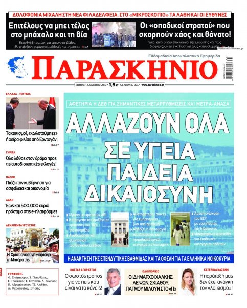 Το Παρασκήνιο