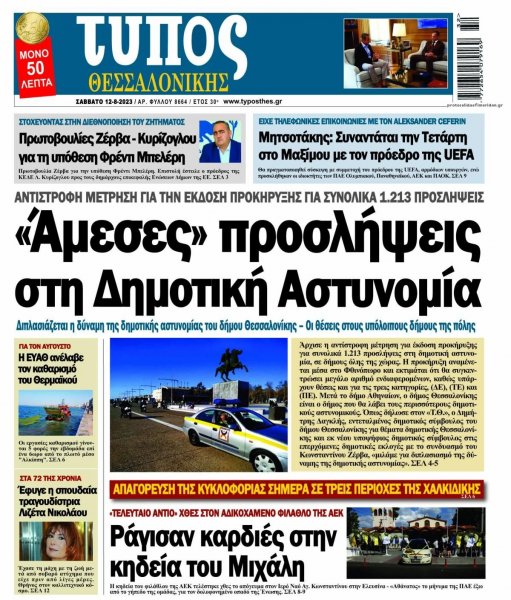 Τύπος Θεσσαλονίκης