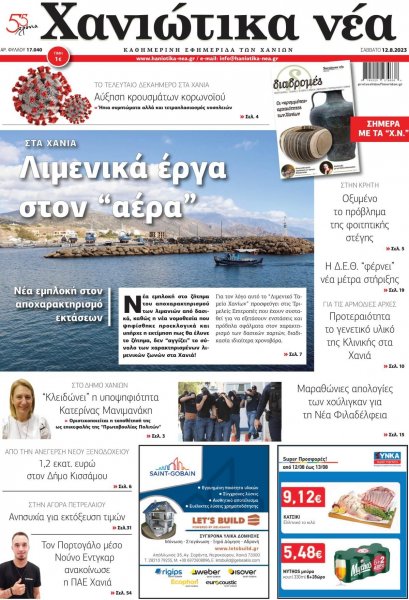 Χανιώτικα Νέα