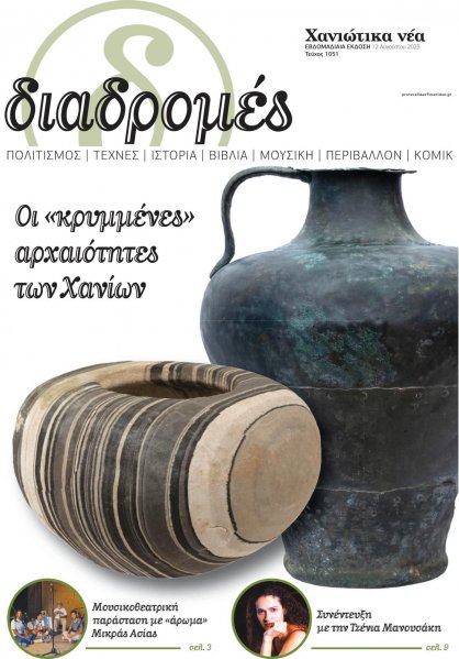 Διαδρομές Χανιώτικα Νέα