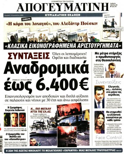 Απογευματινή