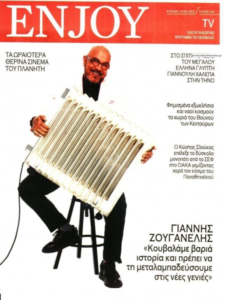 ΚΥΡΙΑΚΑΤΙΚΗ ΔΗΜΟΚΡΑΤΙΑ - ENJOY