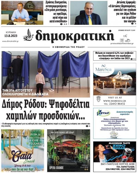 Δημοκρατική