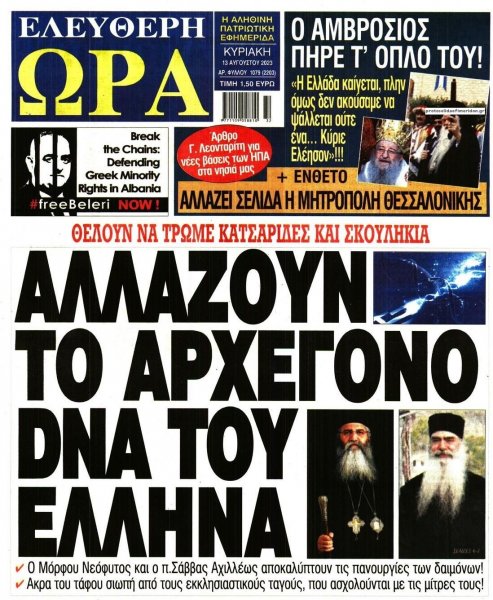 Ελεύθερη Ώρα