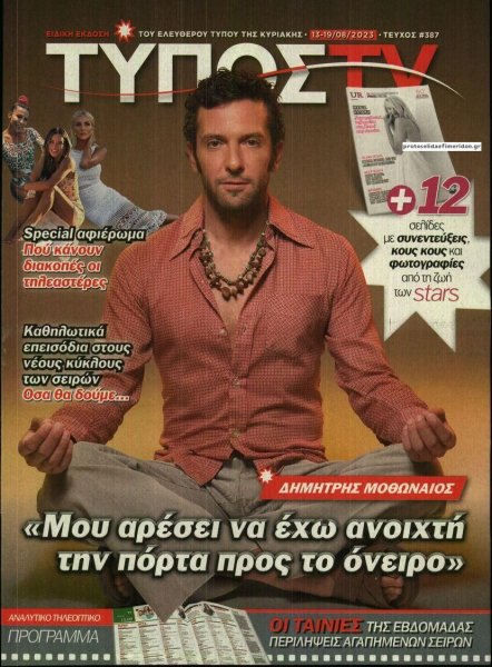 ΕΛΕΥΘΕΡΟΣ ΤΥΠΟΣ - ΤΥΠΟΣ TV