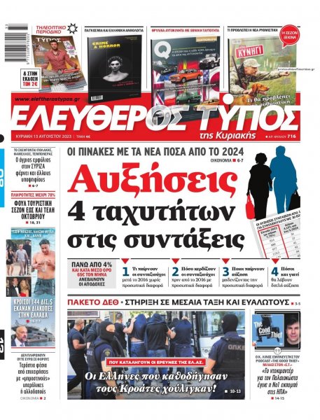 Ελεύθερος Τύπος
