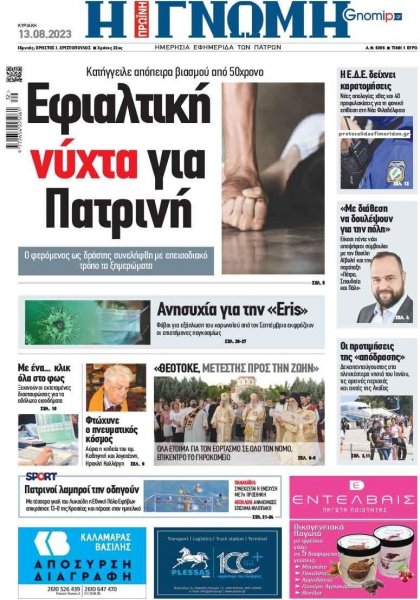 Γνώμη της Πάτρας