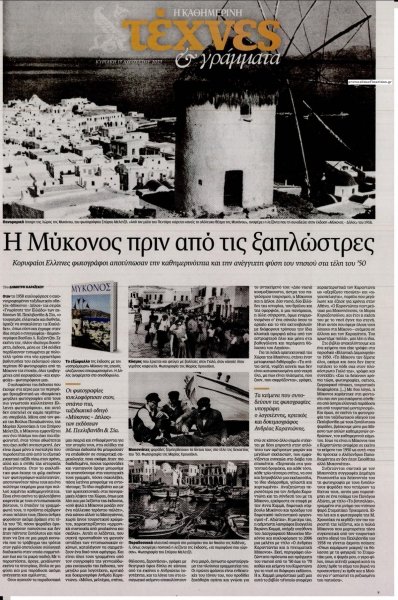 Η ΚΑΘΗΜΕΡΙΝΗ - ΤΕΧΝΕΣ ΚΑΙ ΓΡΑΜΜΑΤΑ