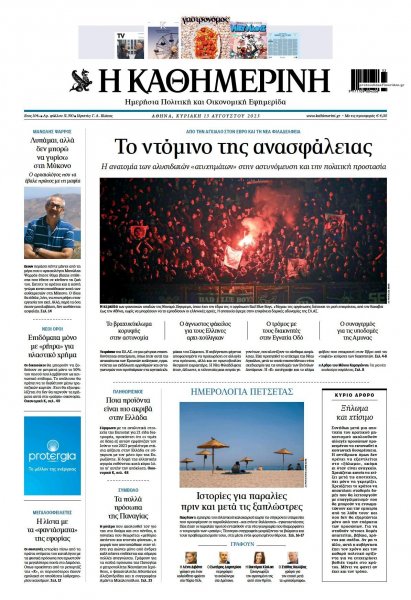 Καθημερινή