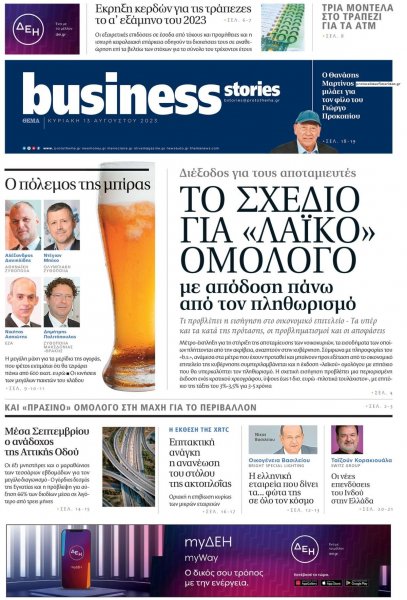ΠΡΩΤΟ ΘΕΜΑ - BUSINESS STORIES