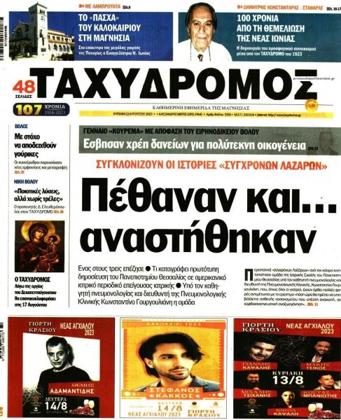 Ταχυδρόμος