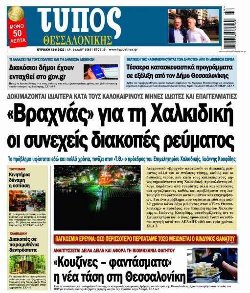 Τύπος Θεσσαλονίκης