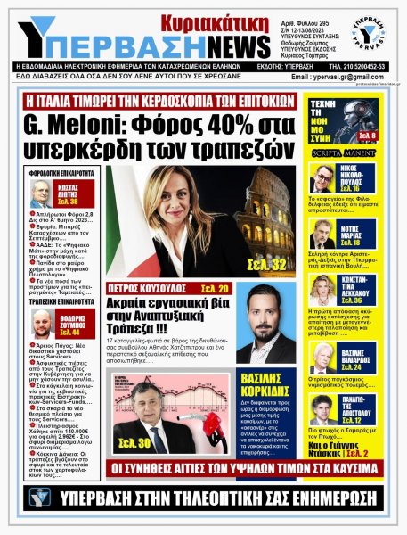 Υπέρβαση News