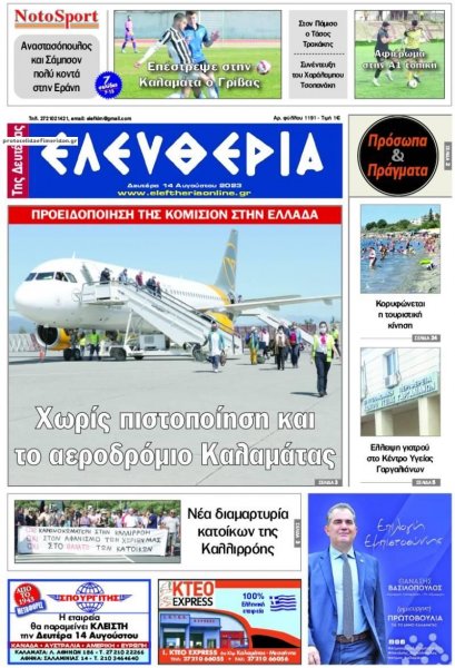 Ελευθερία Καλαμάτας