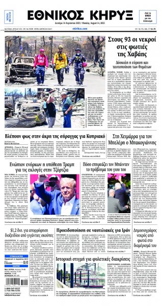 Εθνικός Κήρυξ