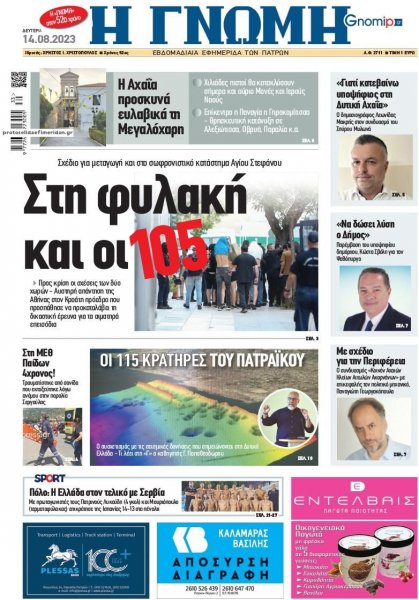 Γνώμη της Πάτρας