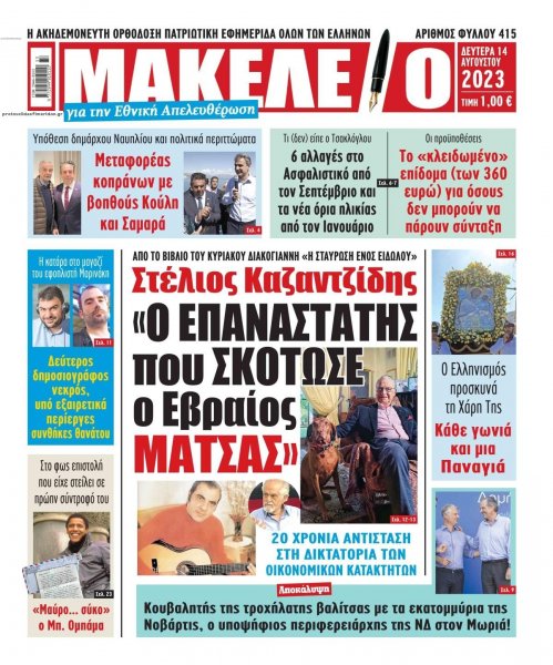 Μακελειό