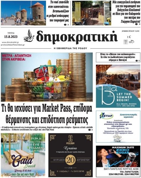 Δημοκρατική