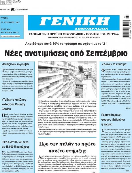 Γενική Δημοπρασιών