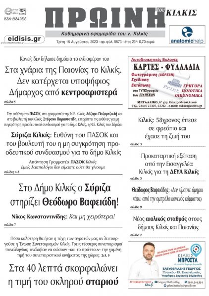 Πρωινή Κιλκίς
