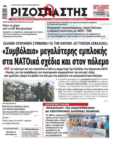 Ριζοσπάστης