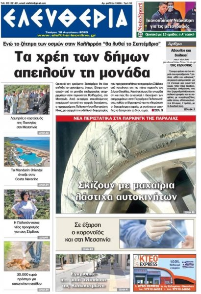 Ελευθερία Καλαμάτας