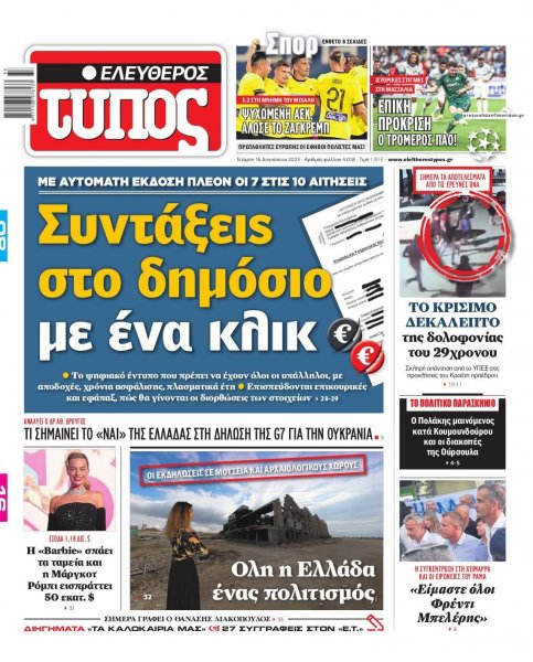 Ελεύθερος Τύπος