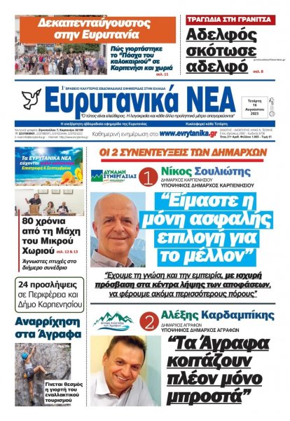 Ευρυτανικά Νέα