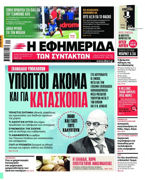 Των συντακτών