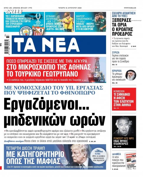 Τα Νέα
