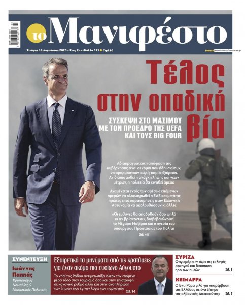 Το Manifesto