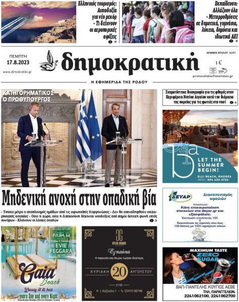 Δημοκρατική