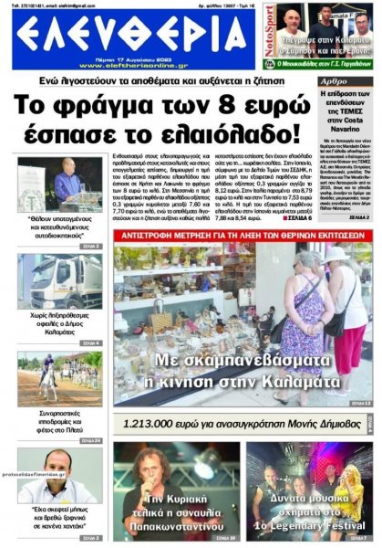 Ελευθερία Καλαμάτας