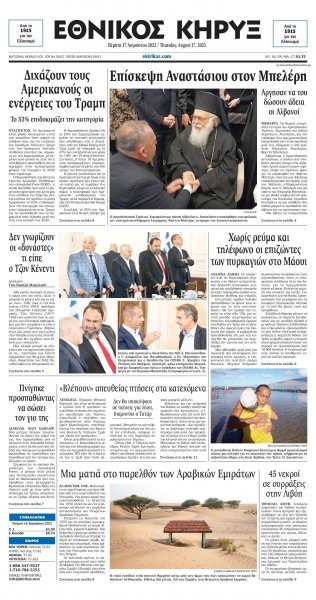 Εθνικός Κήρυξ