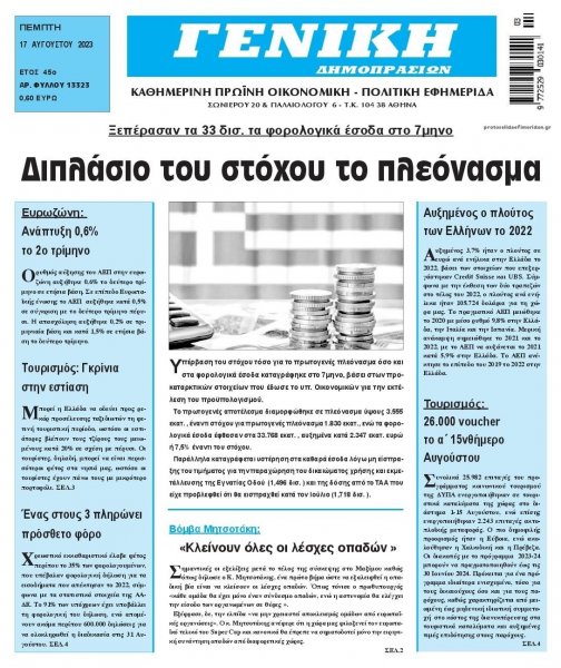 Γενική Δημοπρασιών