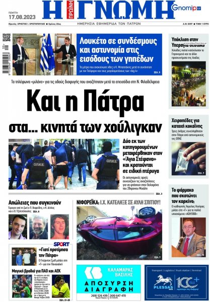 Γνώμη της Πάτρας