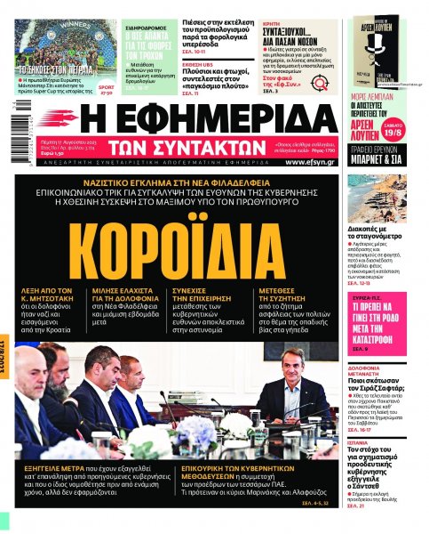 Των συντακτών