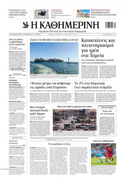 Καθημερινή