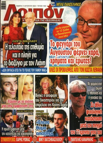 ΛΟΙΠΟΝ