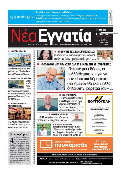 Νέα Εγνατία