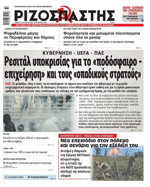 Ριζοσπάστης