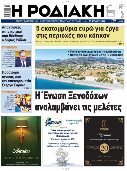 Ροδιακή