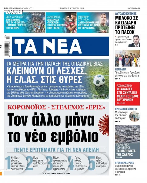 Τα Νέα