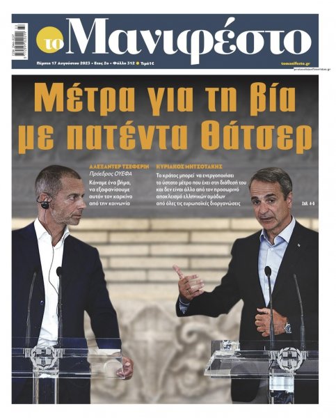 Το Manifesto