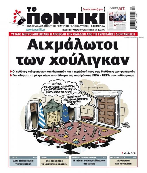 Το Ποντίκι
