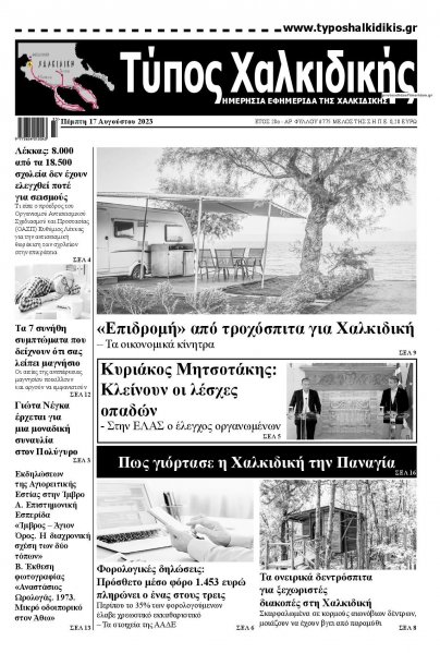 Τύπος Χαλκιδικής