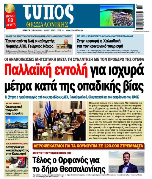 Τύπος Θεσσαλονίκης